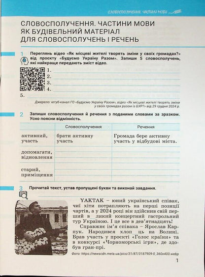 Ukrainian. Grade 8. Part 1 / Українська мова. 8 клас. Частина 1 Анастасия Онатий, Тарас Ткачук 978-966-945-541-3-3
