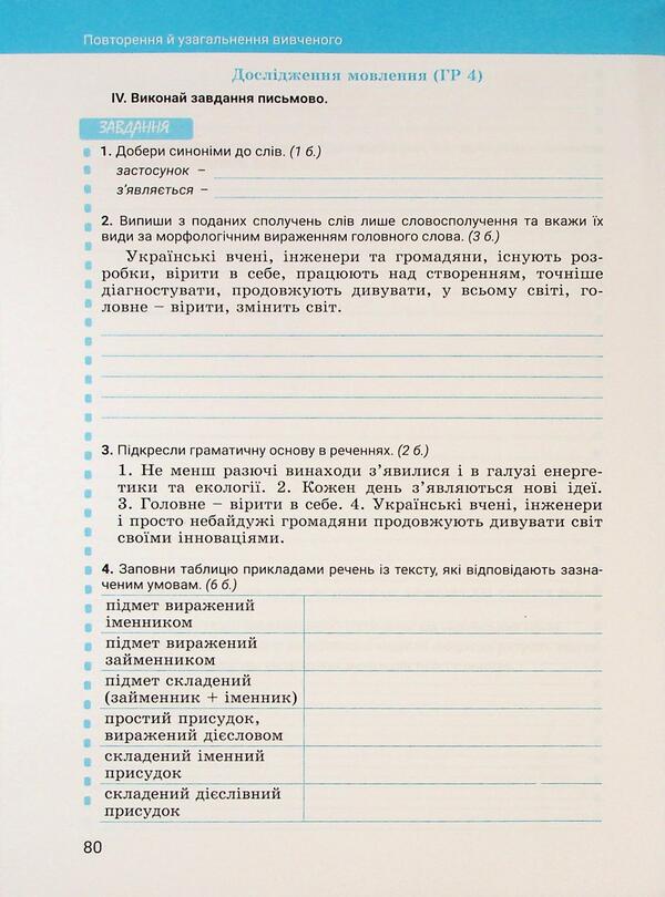 Ukrainian. Grade 8. Part 1 / Українська мова. 8 клас. Частина 1 Анастасия Онатий, Тарас Ткачук 978-966-945-541-3-4