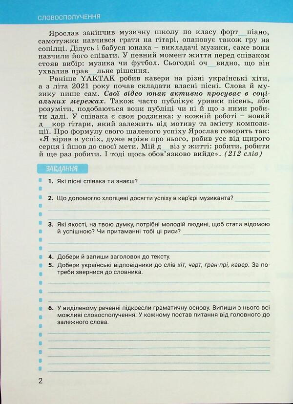 Ukrainian. Grade 8. Part 1 / Українська мова. 8 клас. Частина 1 Анастасия Онатий, Тарас Ткачук 978-966-945-541-3-6