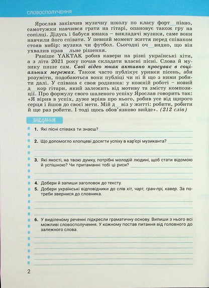 Ukrainian. Grade 8. Part 1 / Українська мова. 8 клас. Частина 1 Анастасия Онатий, Тарас Ткачук 978-966-945-541-3-6