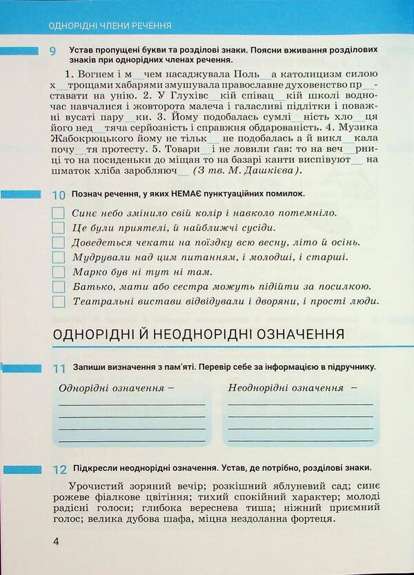 Ukrainian. Grade 8. Part 2 / Українська мова. 8 клас. Частина 2 Анастасия Онатий, Тарас Ткачук 9789669455420-6