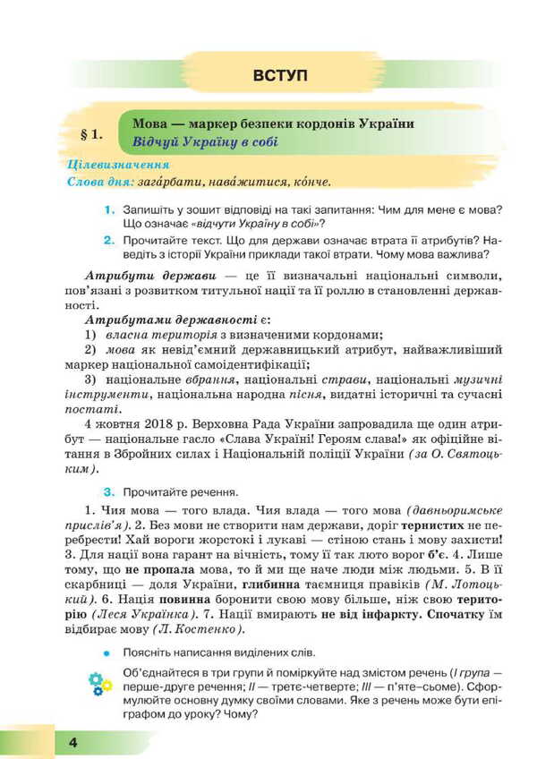 Ukrainian. Grade 8. Textbook / Українська мова. 8 клас. Підручник Нина Голубь 9786175590362-2