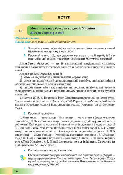 Ukrainian. Grade 8. Textbook / Українська мова. 8 клас. Підручник Нина Голубь 9786175590362-2