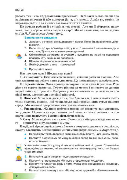 Ukrainian. Grade 8. Textbook / Українська мова. 8 клас. Підручник Нина Голубь 9786175590362-4
