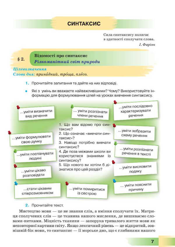 Ukrainian. Grade 8. Textbook / Українська мова. 8 клас. Підручник Нина Голубь 9786175590362-5