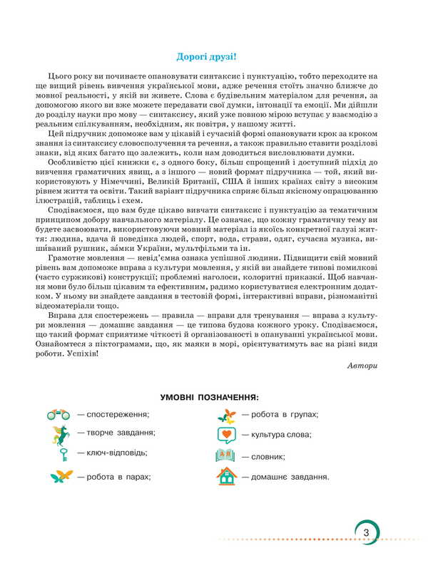 Ukrainian. Grade 8. Textbook / Українська мова. 8 клас. Підручник Alexander Avramenko, Zara Tishchenko / Александр Авраменко, Зара Тищенко 9786175590355-2