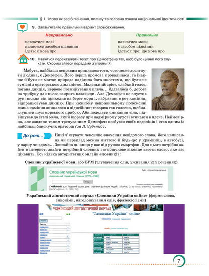 Ukrainian. Grade 8. Textbook / Українська мова. 8 клас. Підручник Alexander Avramenko, Zara Tishchenko / Александр Авраменко, Зара Тищенко 9786175590355-6