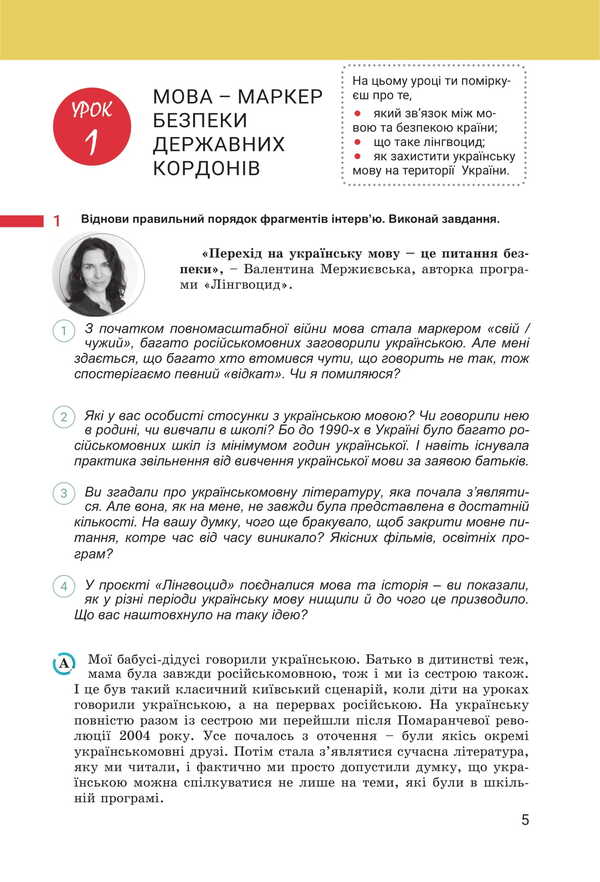Ukrainian. Grade 8. Textbook / Українська мова. 8 клас. Підручник Taras Tkachuk, Anastasia Onaty / Тарас Ткачук, Анастасія вона 9789669454812-2