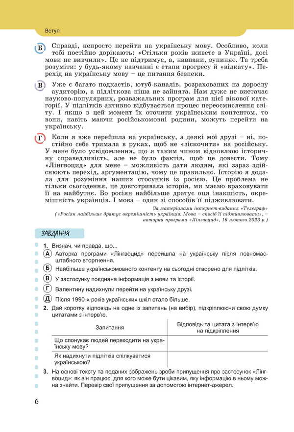 Ukrainian. Grade 8. Textbook / Українська мова. 8 клас. Підручник Taras Tkachuk, Anastasia Onaty / Тарас Ткачук, Анастасія вона 9789669454812-3