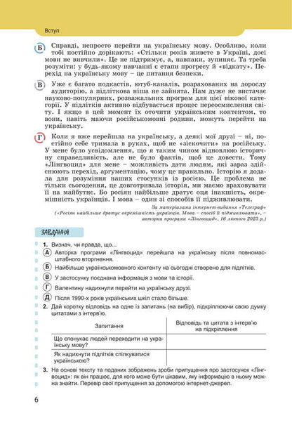 Ukrainian. Grade 8. Textbook / Українська мова. 8 клас. Підручник Taras Tkachuk, Anastasia Onaty / Тарас Ткачук, Анастасія вона 9789669454812-3