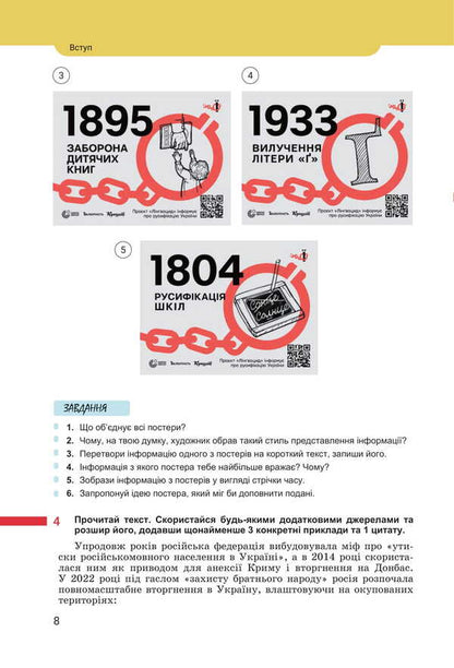 Ukrainian. Grade 8. Textbook / Українська мова. 8 клас. Підручник Taras Tkachuk, Anastasia Onaty / Тарас Ткачук, Анастасія вона 9789669454812-5