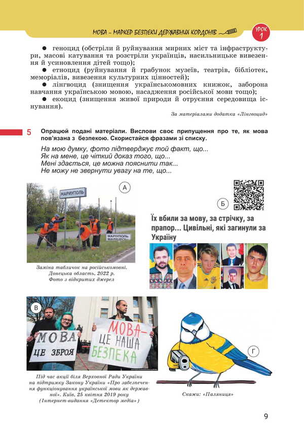 Ukrainian. Grade 8. Textbook / Українська мова. 8 клас. Підручник Taras Tkachuk, Anastasia Onaty / Тарас Ткачук, Анастасія вона 9789669454812-6