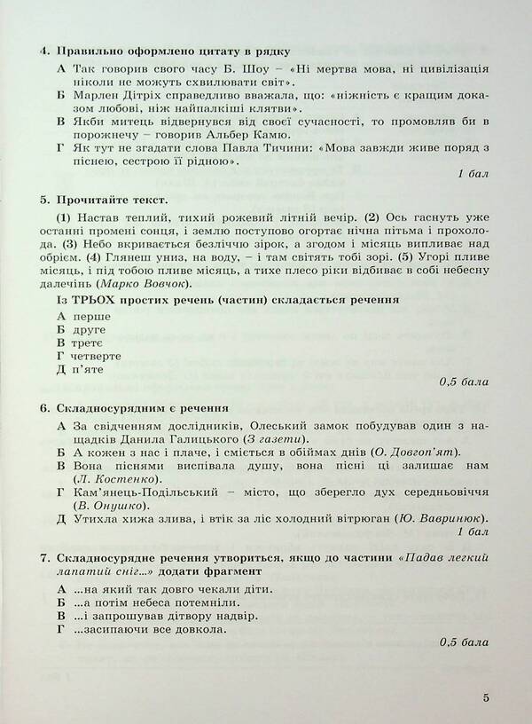 Ukrainian. Grade 9. Notebook For Control Work / Українська мова. 9 клас. Зошит для контрольних робіт Alexander Zabolotnyy, Victor Zabolotnyy / Олександр Заболотні, Віктор Заболотні 9786178370114-5