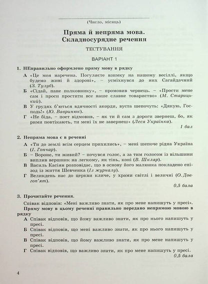 Ukrainian. Grade 9. Notebook For Control Work / Українська мова. 9 клас. Зошит для контрольних робіт Alexander Zabolotnyy, Victor Zabolotnyy / Олександр Заболотні, Віктор Заболотні 9786178370114-4