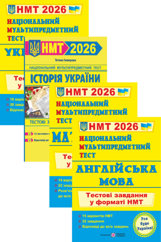 Ukrainian. History Of Ukraine. Mathematics. English. NMT 2026 Test Tasks (4 Books Set) / Українська мова. Історія України. Математика. Англійська мова. Тестові завдання у форматі НМТ 2026 (комплект із 4-х книг) Elena Biletskaya, Tatyana Zemurova, Olesya Martyniuk, Larisa Davidenko, Olga Valigura / Олена Білецька, Тетяна Земірова, Олесія Мартийк, Лариса Давиденко, Ольга Валігура 9789660742284,9786178678012,9789660742277,9789660742567-1