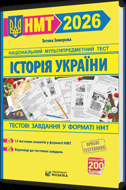 Ukrainian. History Of Ukraine. Mathematics. English. NMT 2026 Test Tasks (4 Books Set) / Українська мова. Історія України. Математика. Англійська мова. Тестові завдання у форматі НМТ 2026 (комплект із 4-х книг) Elena Biletskaya, Tatyana Zemurova, Olesya Martyniuk, Larisa Davidenko, Olga Valigura / Олена Білецька, Тетяна Земірова, Олесія Мартийк, Лариса Давиденко, Ольга Валігура 9789660742284,9786178678012,9789660742277,9789660742567-3