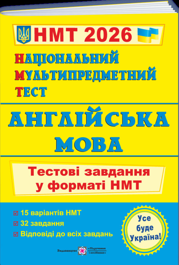 Ukrainian. History Of Ukraine. Mathematics. English. NMT 2026 Test Tasks (4 Books Set) / Українська мова. Історія України. Математика. Англійська мова. Тестові завдання у форматі НМТ 2026 (комплект із 4-х книг) Elena Biletskaya, Tatyana Zemurova, Olesya Martyniuk, Larisa Davidenko, Olga Valigura / Олена Білецька, Тетяна Земірова, Олесія Мартийк, Лариса Давиденко, Ольга Валігура 9789660742284,9786178678012,9789660742277,9789660742567-5