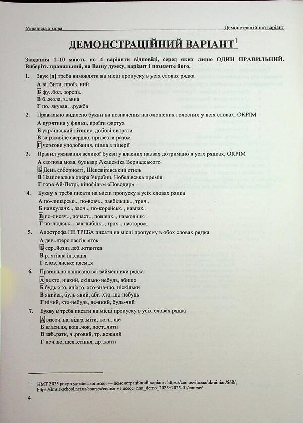 Ukrainian. NMT Test Tasks 2026 / Українська мова. Тестові завданння у форматі НМТ 2026 Michael Shumka, Elena Biletskaya / Михайліна Шумка, Олена Білецька 9786178678067-4