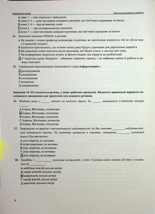 Ukrainian. NMT Test Tasks 2026 / Українська мова. Тестові завданння у форматі НМТ 2026 Michael Shumka, Elena Biletskaya / Михайліна Шумка, Олена Білецька 9786178678067-6