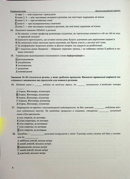 Ukrainian. NMT Test Tasks 2026 / Українська мова. Тестові завданння у форматі НМТ 2026 Michael Shumka, Elena Biletskaya / Михайліна Шумка, Олена Білецька 9786178678067-6