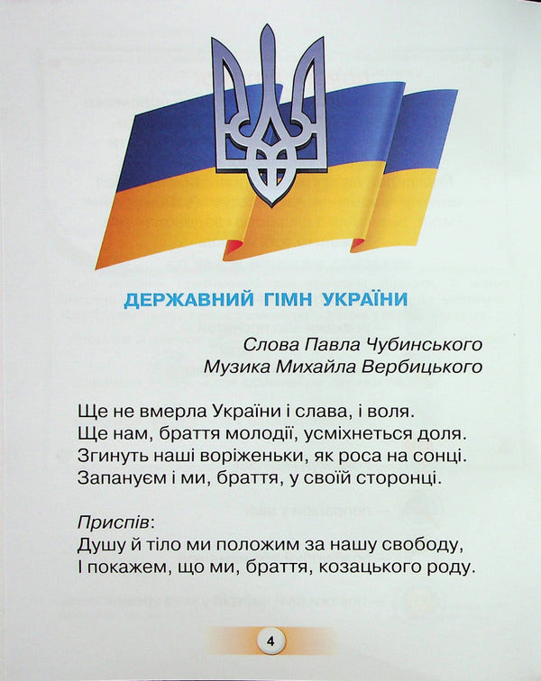 Ukrainian. Primer. 1St Grade. Part 1 / Українська мова. Буквар. 1 клас. Частина 1 Kateryna Ponomareva / Катерина Пономарева 9789669910455-3