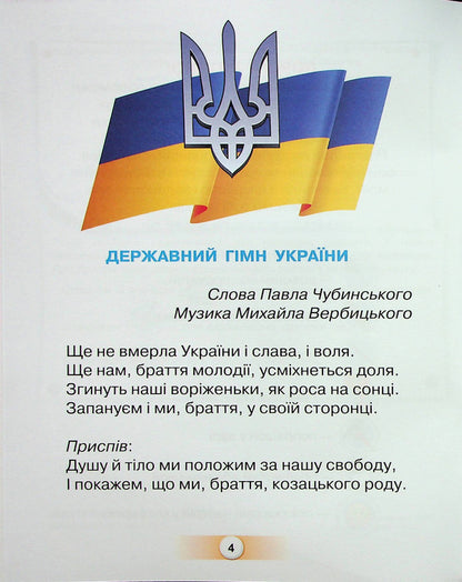 Ukrainian. Primer. 1St Grade. Part 1 / Українська мова. Буквар. 1 клас. Частина 1 Kateryna Ponomareva / Катерина Пономарева 9789669910455-3