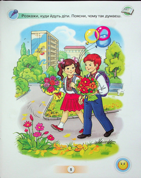 Ukrainian. Primer. 1St Grade. Part 1 / Українська мова. Буквар. 1 клас. Частина 1 Kateryna Ponomareva / Катерина Пономарева 9789669910455-4