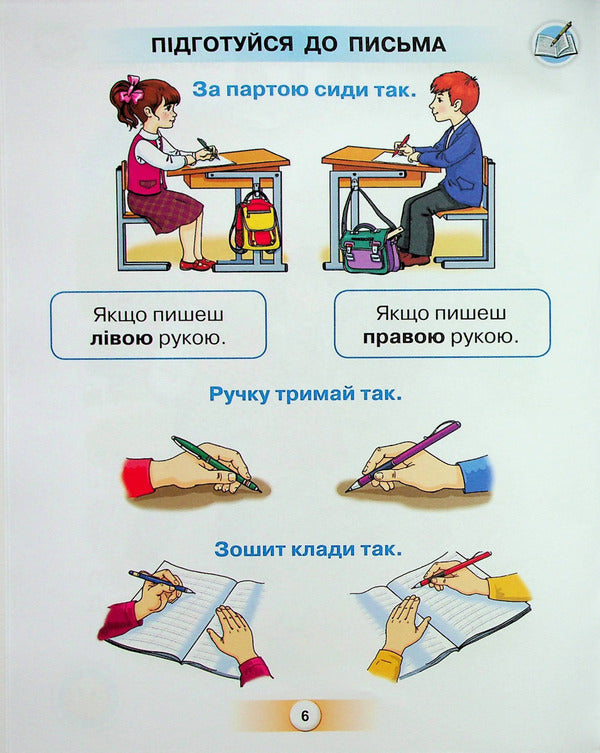 Ukrainian. Primer. 1St Grade. Part 1 / Українська мова. Буквар. 1 клас. Частина 1 Kateryna Ponomareva / Катерина Пономарева 9789669910455-5