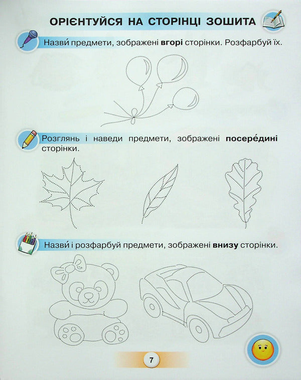 Ukrainian. Primer. 1St Grade. Part 1 / Українська мова. Буквар. 1 клас. Частина 1 Kateryna Ponomareva / Катерина Пономарева 9789669910455-6