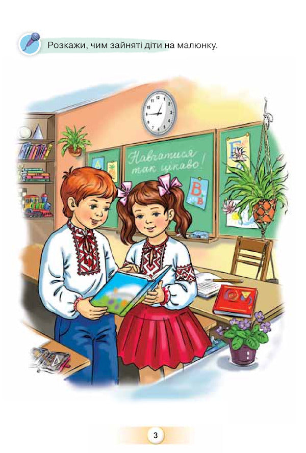 Ukrainian. Primer. 1St Grade. Part 2 / Українська мова. Буквар. 1 клас. Частина 2 Kateryna Ponomareva / Катерина Пономарева 9786177485857-3