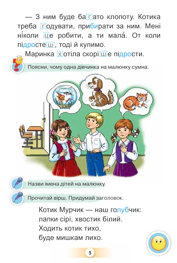 Ukrainian. Primer. 1St Grade. Part 2 / Українська мова. Буквар. 1 клас. Частина 2 Kateryna Ponomareva / Катерина Пономарева 9786177485857-5