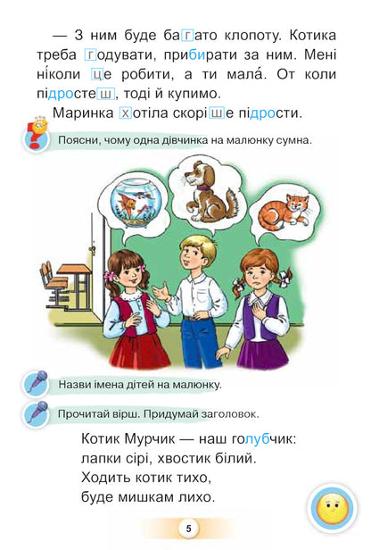 Ukrainian. Primer. 1St Grade. Part 2 / Українська мова. Буквар. 1 клас. Частина 2 Kateryna Ponomareva / Катерина Пономарева 9786177485857-5
