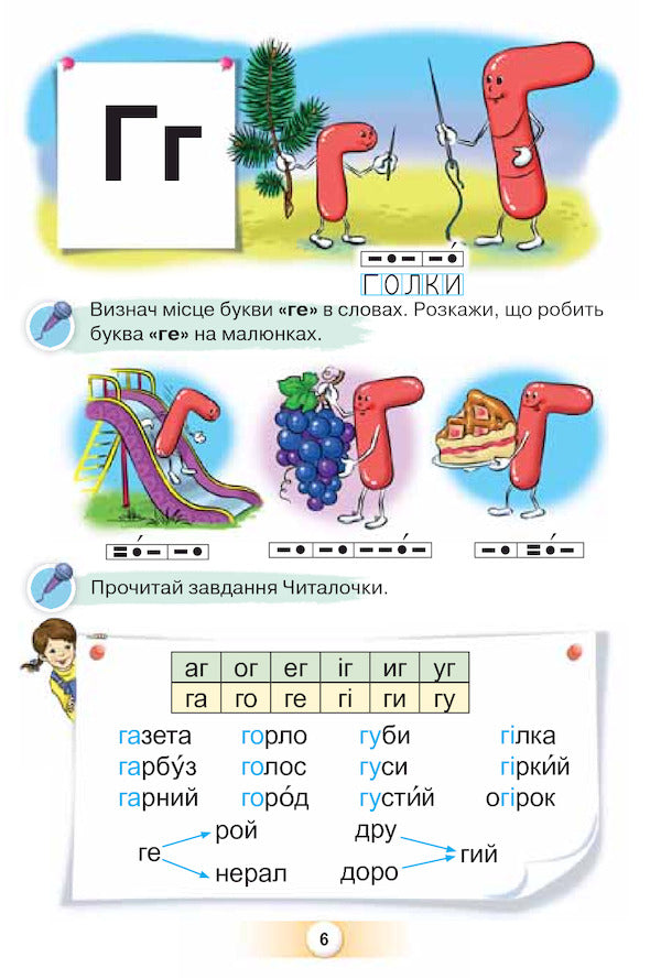 Ukrainian. Primer. 1St Grade. Part 2 / Українська мова. Буквар. 1 клас. Частина 2 Kateryna Ponomareva / Катерина Пономарева 9786177485857-6