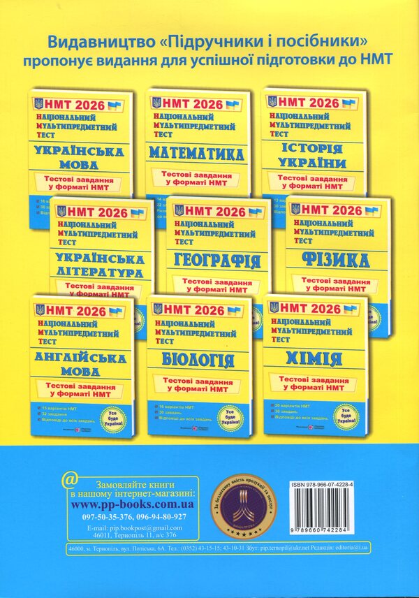 Ukrainian. Test Tasks in NMT format 2026 / Українська мова. Тестові завдання у форматі НМТ 2026 Елена Билецкая 9789660742284-2