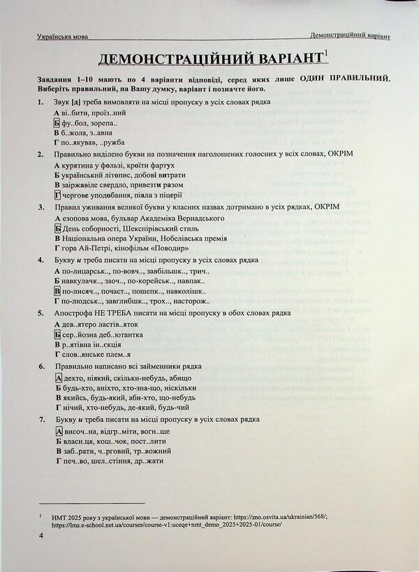 Ukrainian. Test Tasks in NMT format 2026 / Українська мова. Тестові завдання у форматі НМТ 2026 Елена Билецкая 9789660742284-4