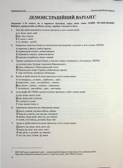 Ukrainian. Test Tasks in NMT format 2026 / Українська мова. Тестові завдання у форматі НМТ 2026 Елена Билецкая 9789660742284-4