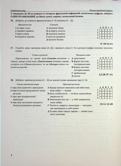 Ukrainian. Test Tasks in NMT format 2026 / Українська мова. Тестові завдання у форматі НМТ 2026 Елена Билецкая 9789660742284-5