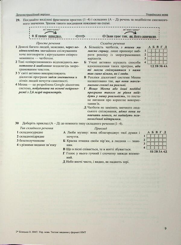 Ukrainian. Test Tasks in NMT format 2026 / Українська мова. Тестові завдання у форматі НМТ 2026 Елена Билецкая 9789660742284-6