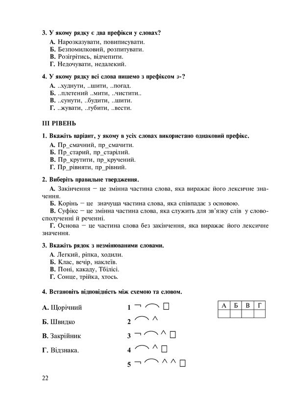 Ukrainian. Thematic Test Notebook. Grade 5 / Українська мова. Тематичний тестовий зошит. 5 клас Taras Tkachuk / Тарас Ткачук 9789661036757-6