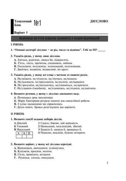 Ukrainian. Thematic Test Notebook. Grade 7 / Українська мова. Тематичний тестовий зошит. 7 клас Taras Tkachuk / Тарас Ткачук 9789661042475-4