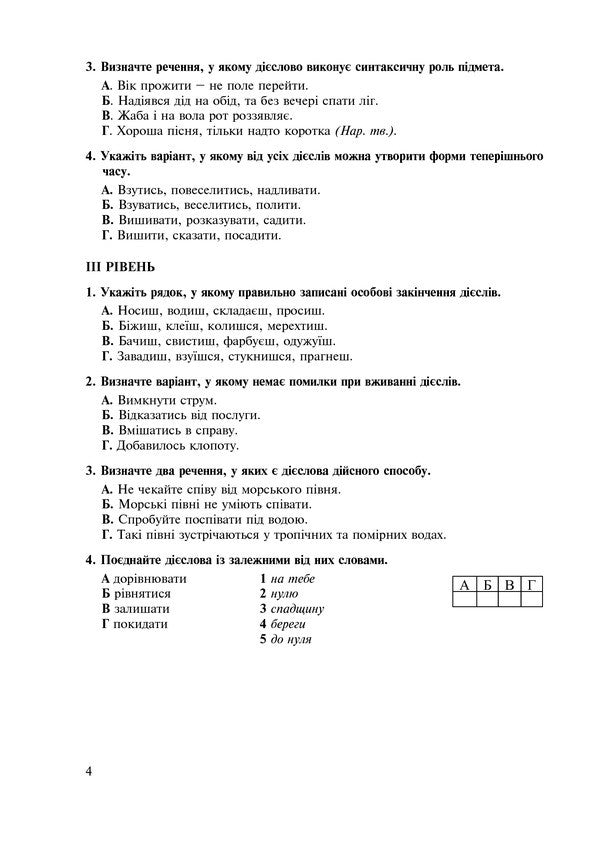 Ukrainian. Thematic Test Notebook. Grade 7 / Українська мова. Тематичний тестовий зошит. 7 клас Taras Tkachuk / Тарас Ткачук 9789661042475-5