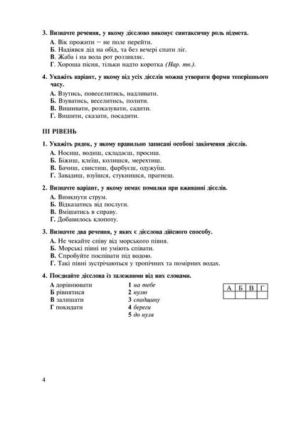 Ukrainian. Thematic Test Notebook. Grade 7 / Українська мова. Тематичний тестовий зошит. 7 клас Taras Tkachuk / Тарас Ткачук 9789661042475-5