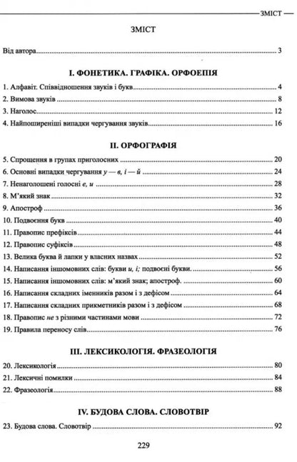 Ukrainian. Theory In Tables. NMT Format Tasks / Українська мова. Теорія в таблицях. Завдання у форматі НМТ Alexander Avramenko / Александр Авраменко 9789669892164-2