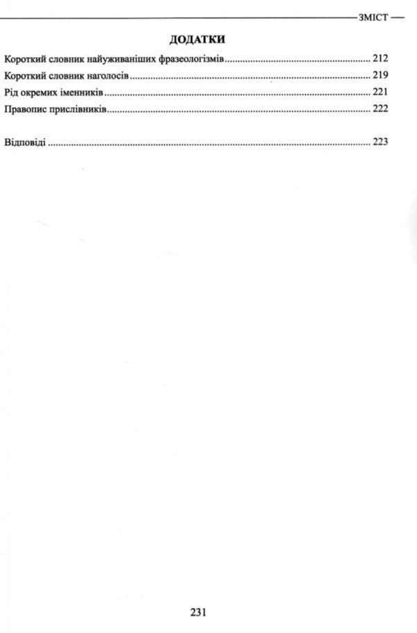 Ukrainian. Theory In Tables. NMT Format Tasks / Українська мова. Теорія в таблицях. Завдання у форматі НМТ Alexander Avramenko / Александр Авраменко 9789669892164-4