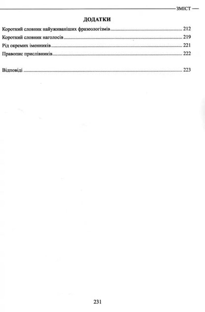 Ukrainian. Theory In Tables. NMT Format Tasks / Українська мова. Теорія в таблицях. Завдання у форматі НМТ Alexander Avramenko / Александр Авраменко 9789669892164-4
