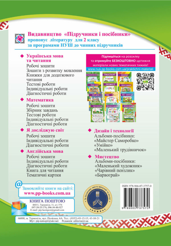 Ukrainian. Workbook. Grade 2 / Українська мова. Робочий зошит. 2 клас Olga Danylko, Lyudmila Gribchuk / Ольга Данилко, Людмила Грибчук 9789660737570-2