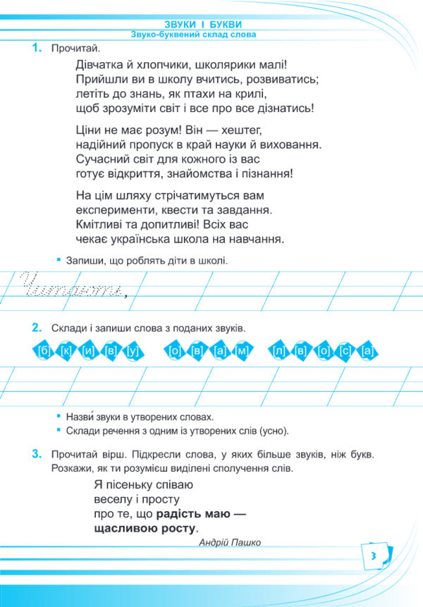 Ukrainian. Workbook. Grade 2 / Українська мова. Робочий зошит. 2 клас Olga Danylko, Lyudmila Gribchuk / Ольга Данилко, Людмила Грибчук 9789660737570-3