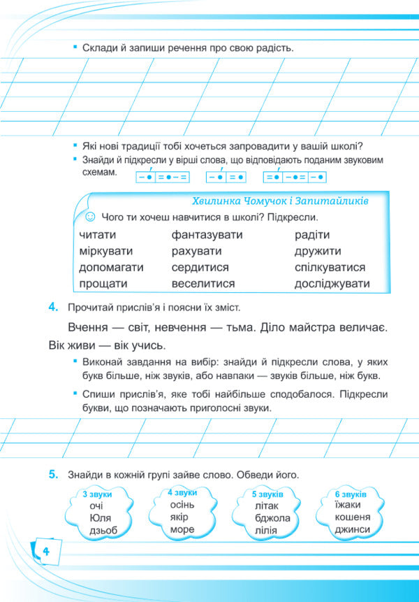 Ukrainian. Workbook. Grade 2 / Українська мова. Робочий зошит. 2 клас Olga Danylko, Lyudmila Gribchuk / Ольга Данилко, Людмила Грибчук 9789660737570-4