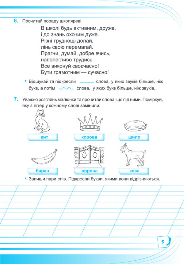 Ukrainian. Workbook. Grade 2 / Українська мова. Робочий зошит. 2 клас Olga Danylko, Lyudmila Gribchuk / Ольга Данилко, Людмила Грибчук 9789660737570-5