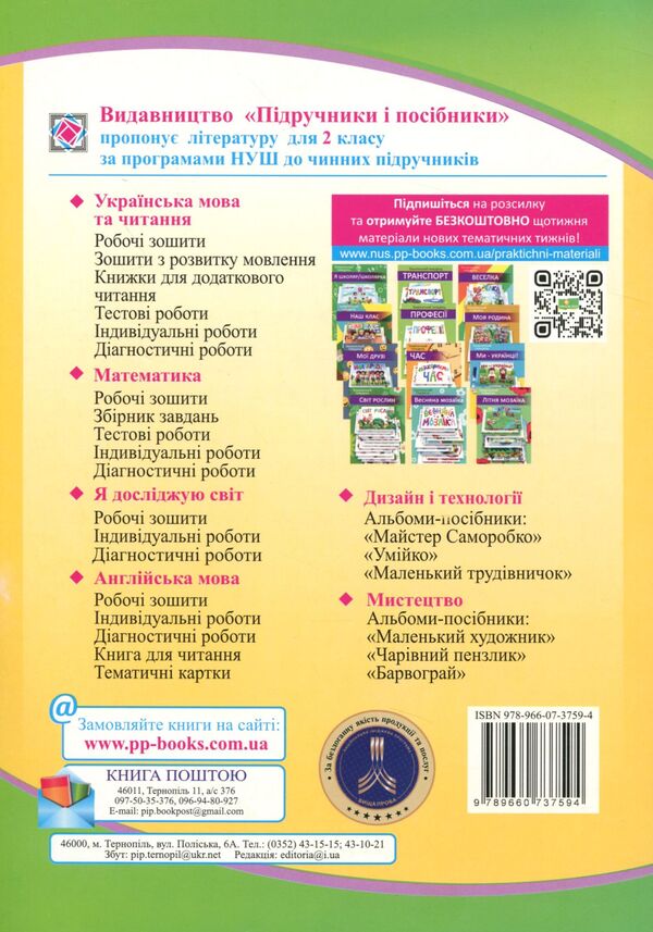 Ukrainian. Workbook. Part 1. 2 Class / Українська мова. Робочий зошит. Частина 1. 2 клас Olga Danylko, Lyudmila Gribchuk / Ольга Данилко, Людмила Грибчук 9789660737594-2
